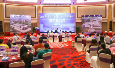 2018中国·红岛国际会议展览中心推介会在广州召开